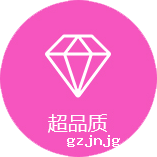 超品质