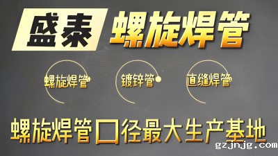 螺旋焊管最大口径生产基地