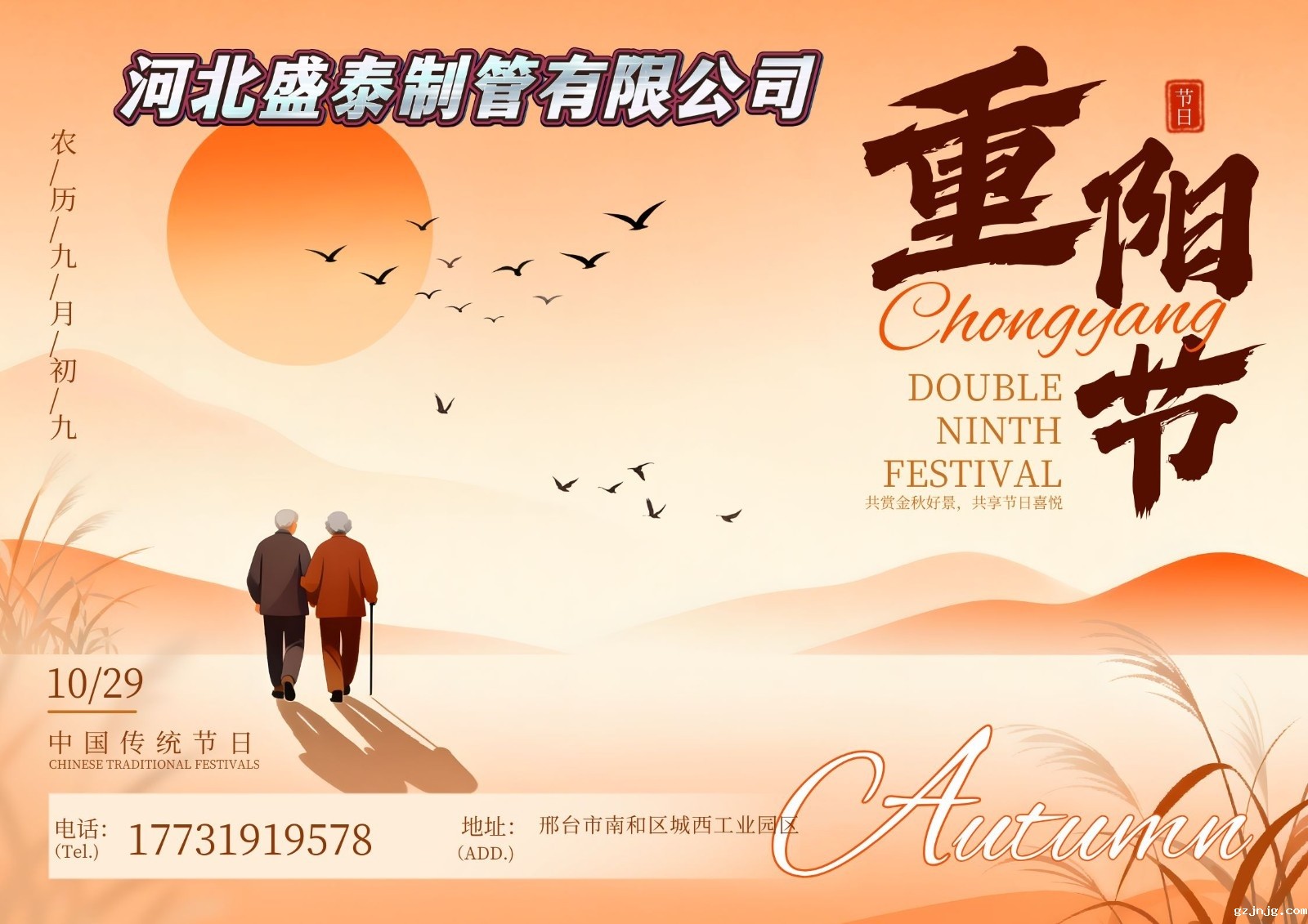 金秋重阳，愿您岁岁安康，事事如意